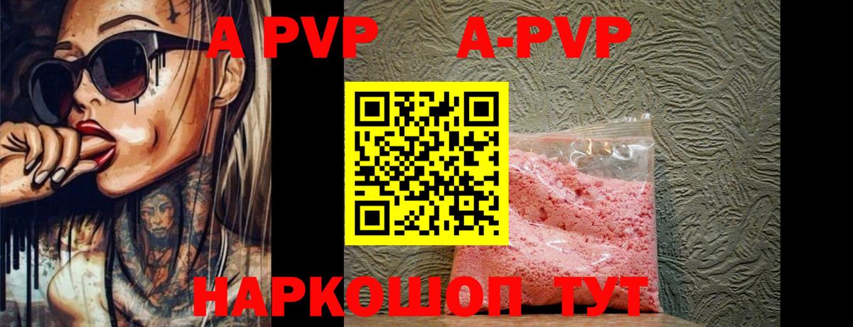 Арсеньев  A PVP  Вход с VPN  APVP кристаллы  Alfa_PVP VHQ 