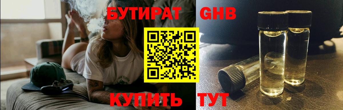 Арсеньев  БУТИРАТ  Вход с VPN  БУТИРАТ вода 