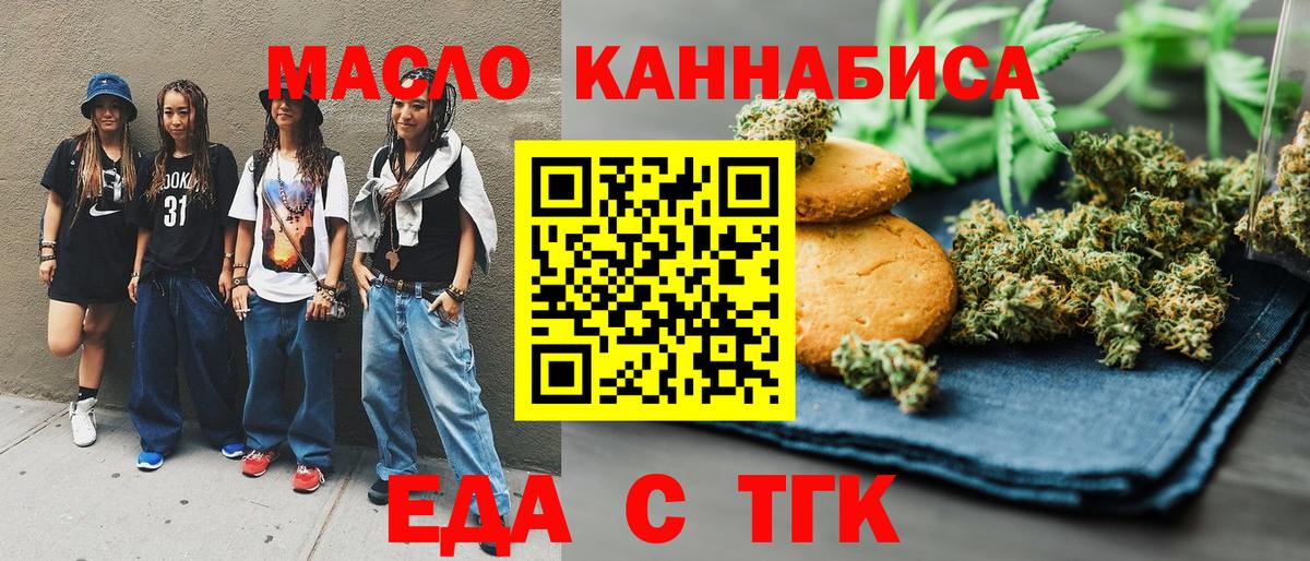 Печенье с ТГК марихуана  Вход с VPN  Арсеньев 