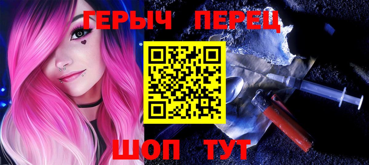 Героин герыч  Вход с VPN  ГЕРОИН  Арсеньев 