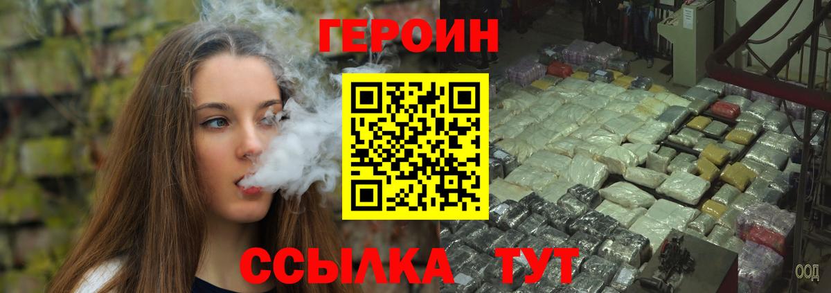 Героин VHQ Арсеньев