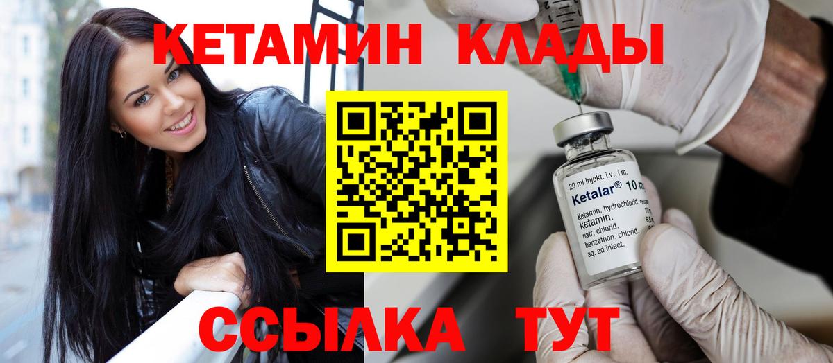 Кетамин ketamine  Вход с VPN  Арсеньев 