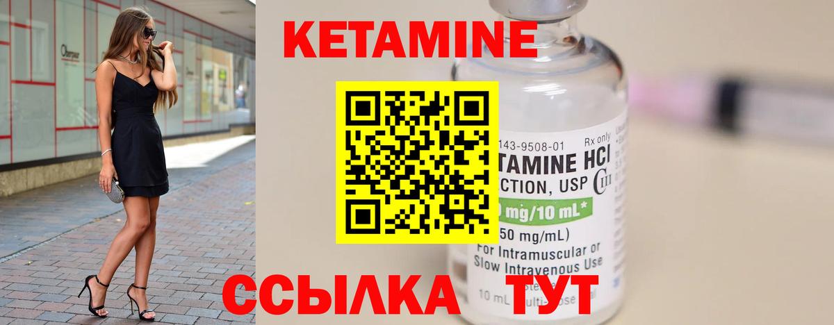 КЕТАМИН ketamine Арсеньев