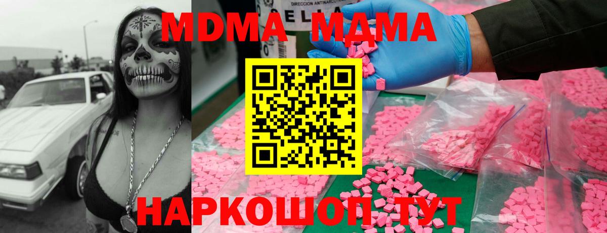 МДМА молли  Вход с VPN  Арсеньев  МДМА crystal 