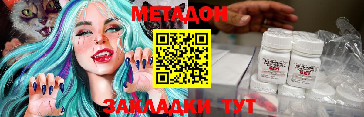 МЕТАДОН methadone  Вход с VPN    зеркало  Арсеньев 