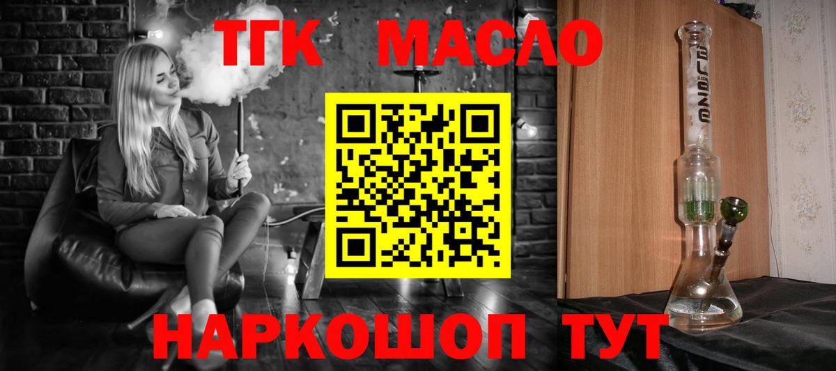 Дистиллят ТГК THC oil Арсеньев